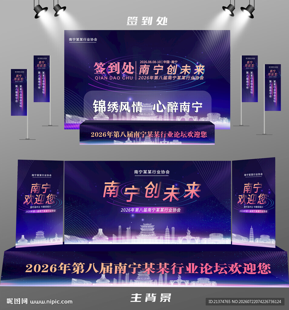 南宁行业论坛签到墙背景墙注水旗