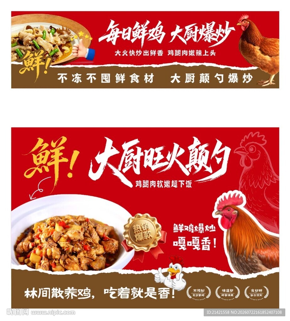 大厨旺火炒鲜香好滋味