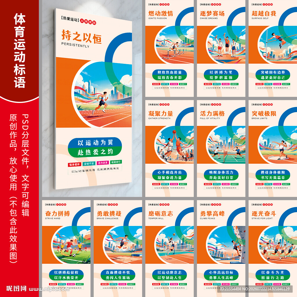 体育标语 运动标语