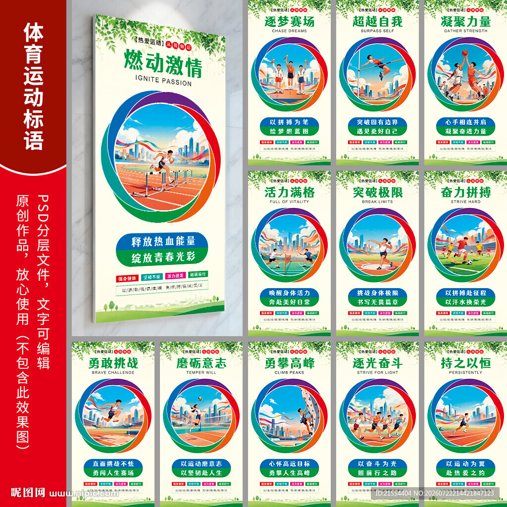 体育运动标语 运动会标语