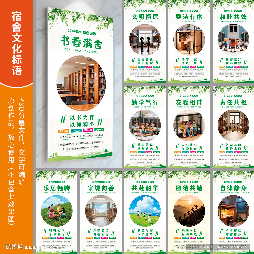 宿舍文化标语 宿舍标语