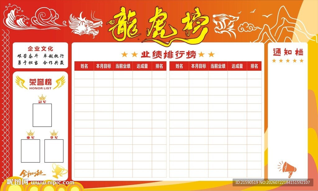 龙虎榜