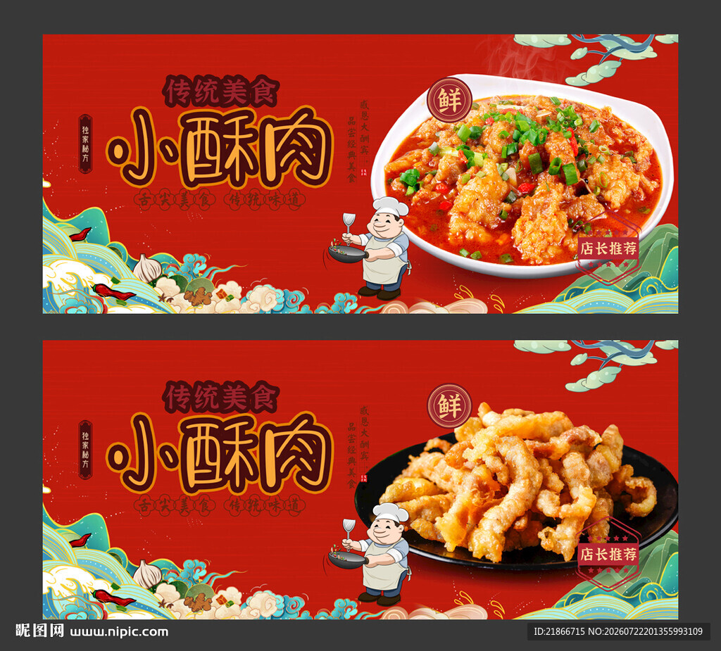 小酥肉