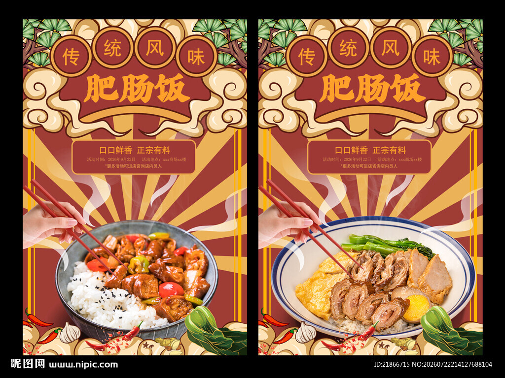 肥肠饭