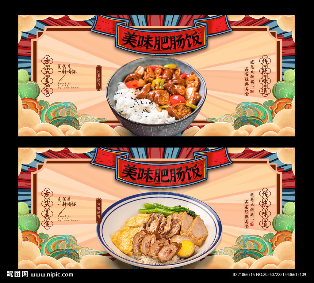 肥肠饭