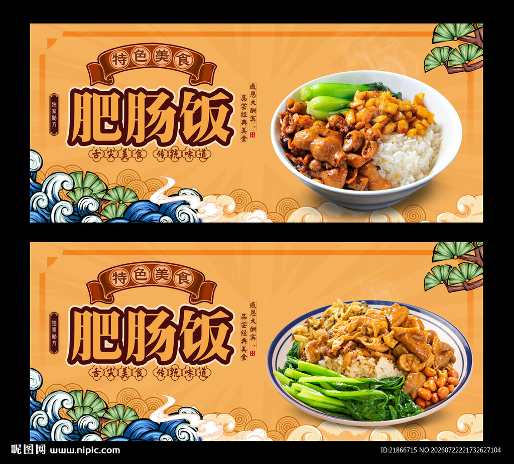 肥肠饭