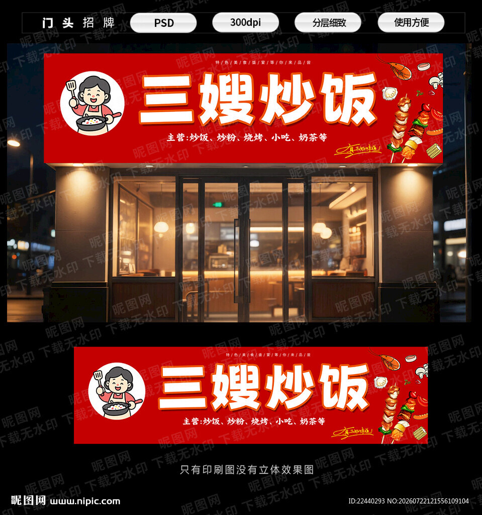 炒饭