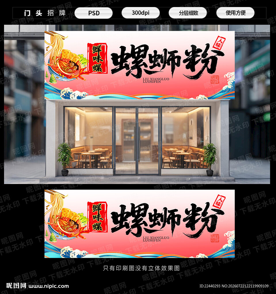 螺蛳粉门头