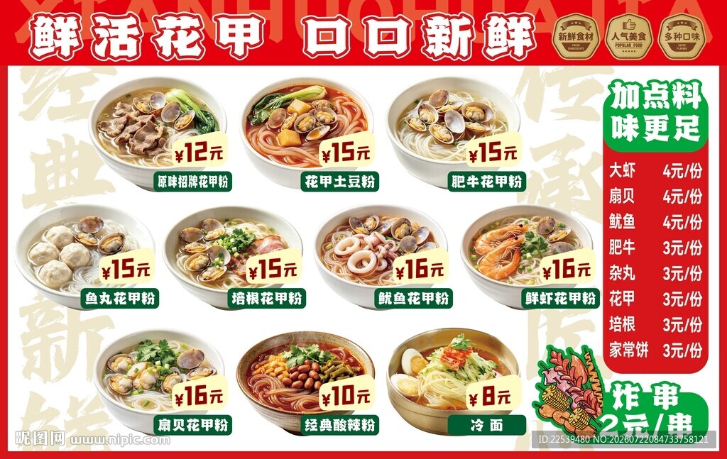 鲜活花甲 口味多样选择
