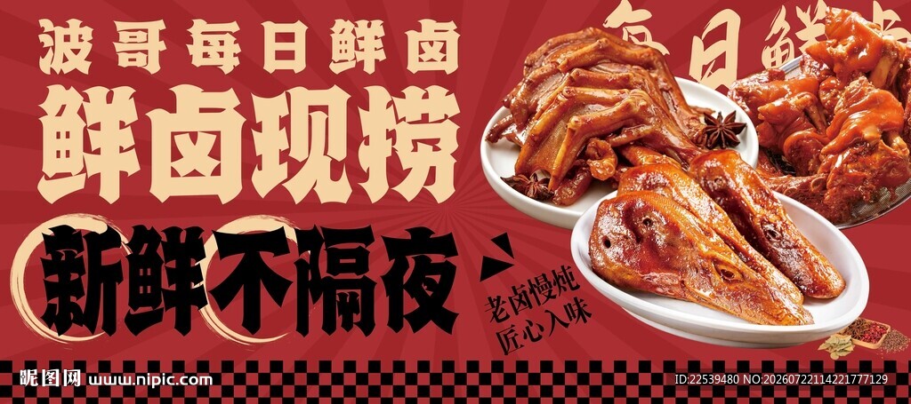 特色卤味拼盘 鲜香诱人