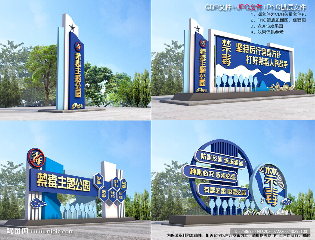 禁毒主题广场