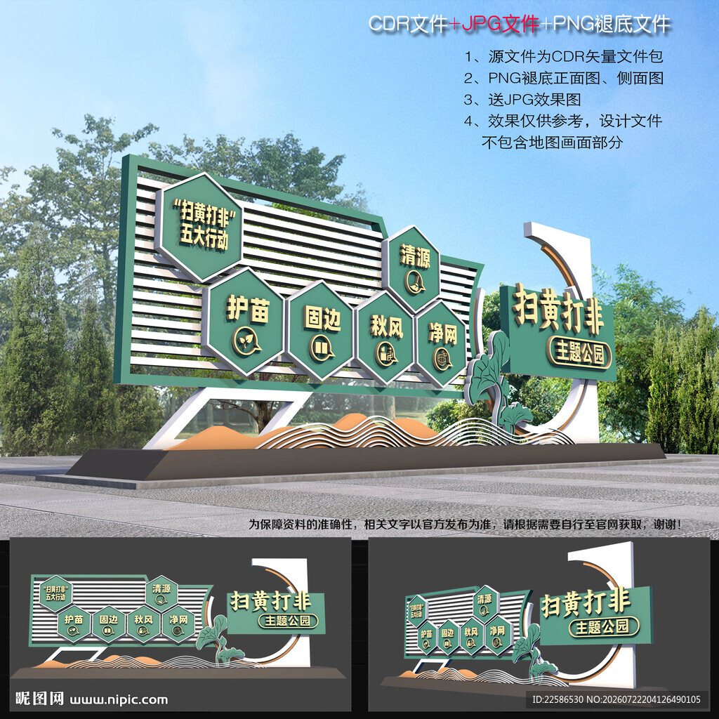 扫黄户外造型