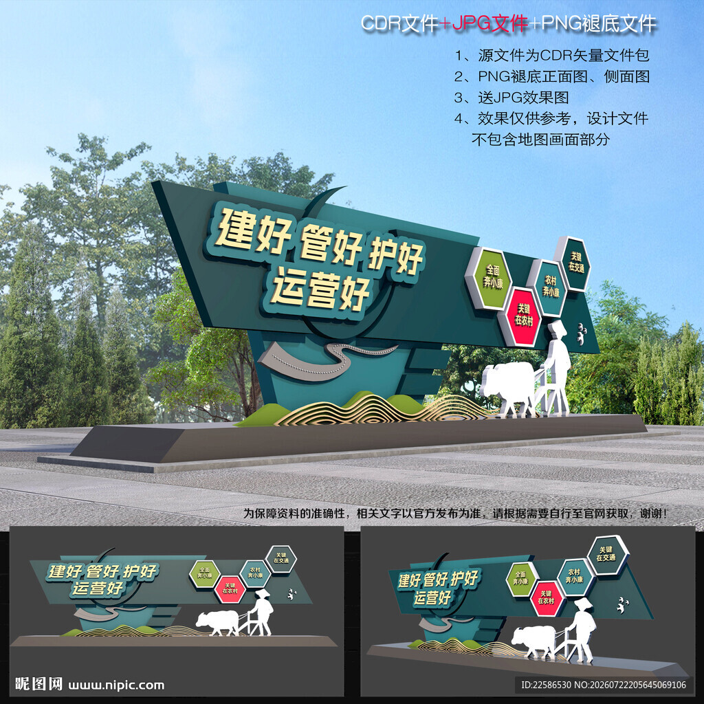 四好农村路雕塑