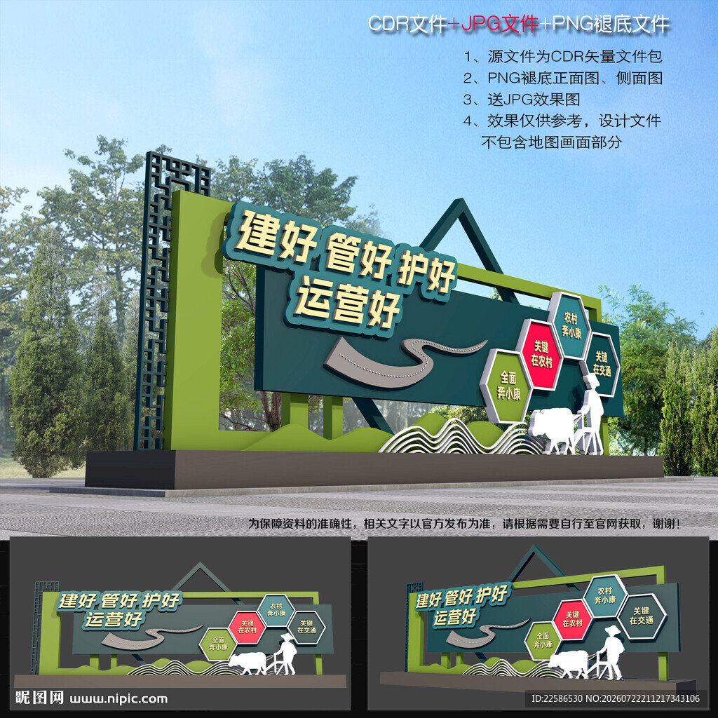 四好农村路小品
