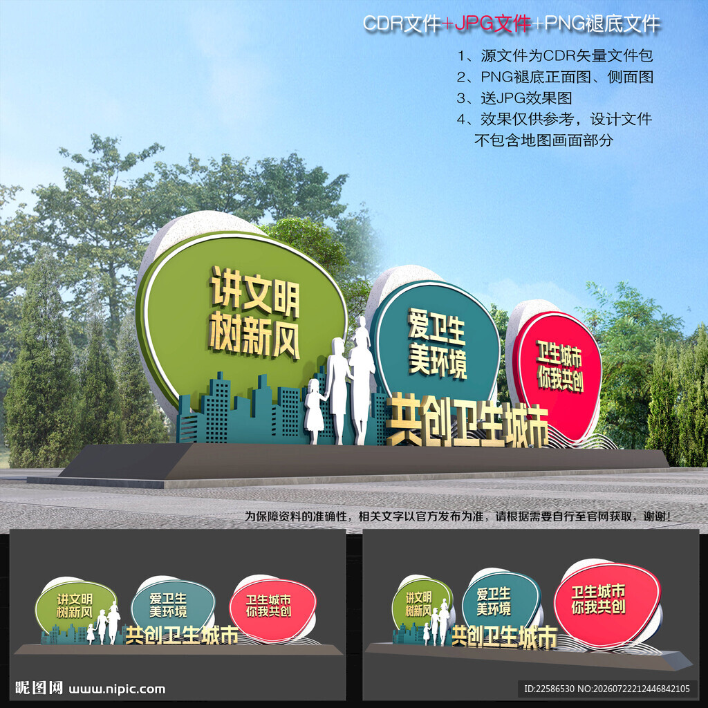 创卫雕塑