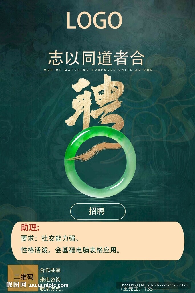 招聘宣传海报