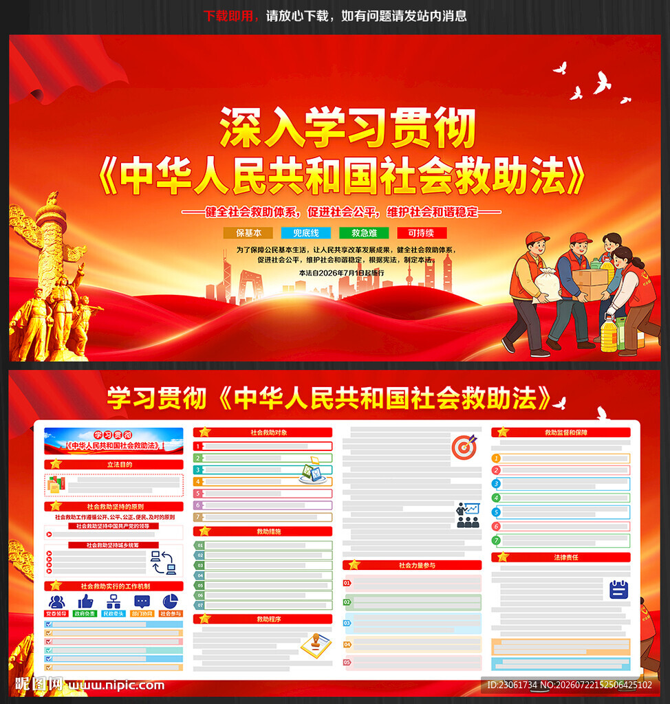 社会救助法