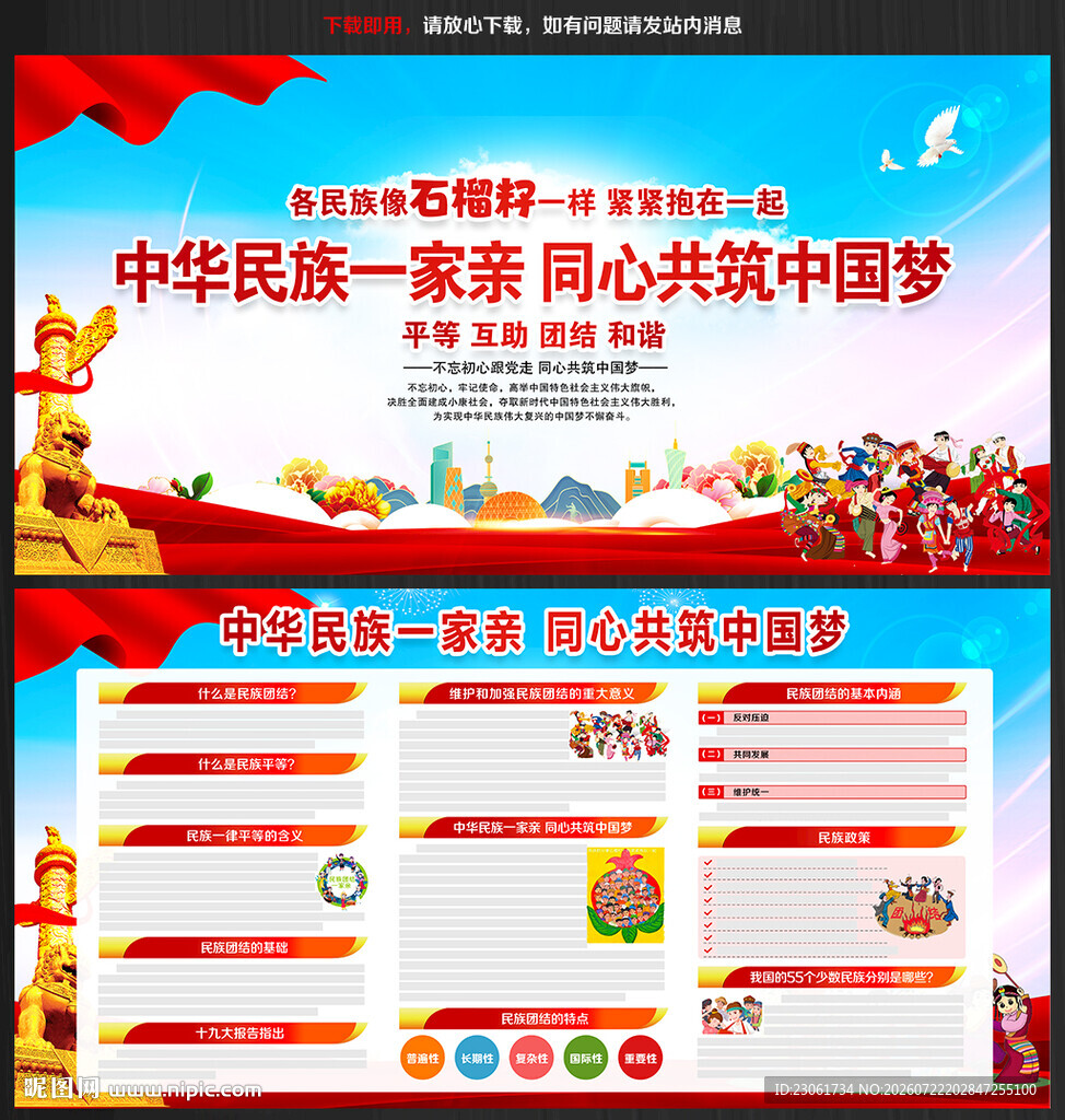 民族团结