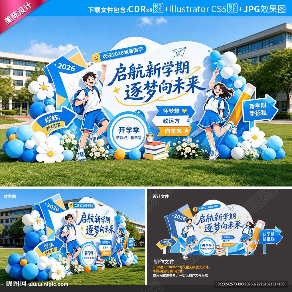 开学美陈