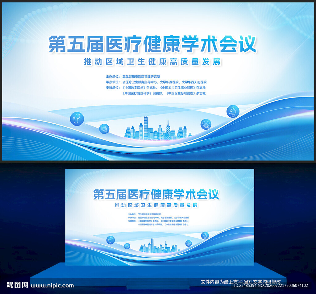 医学会议背景