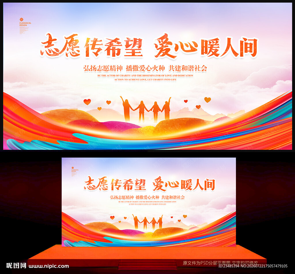 志愿者背景展板