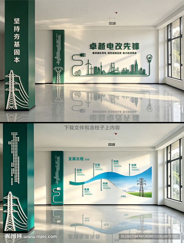 电力公司简介 电力文化墙 