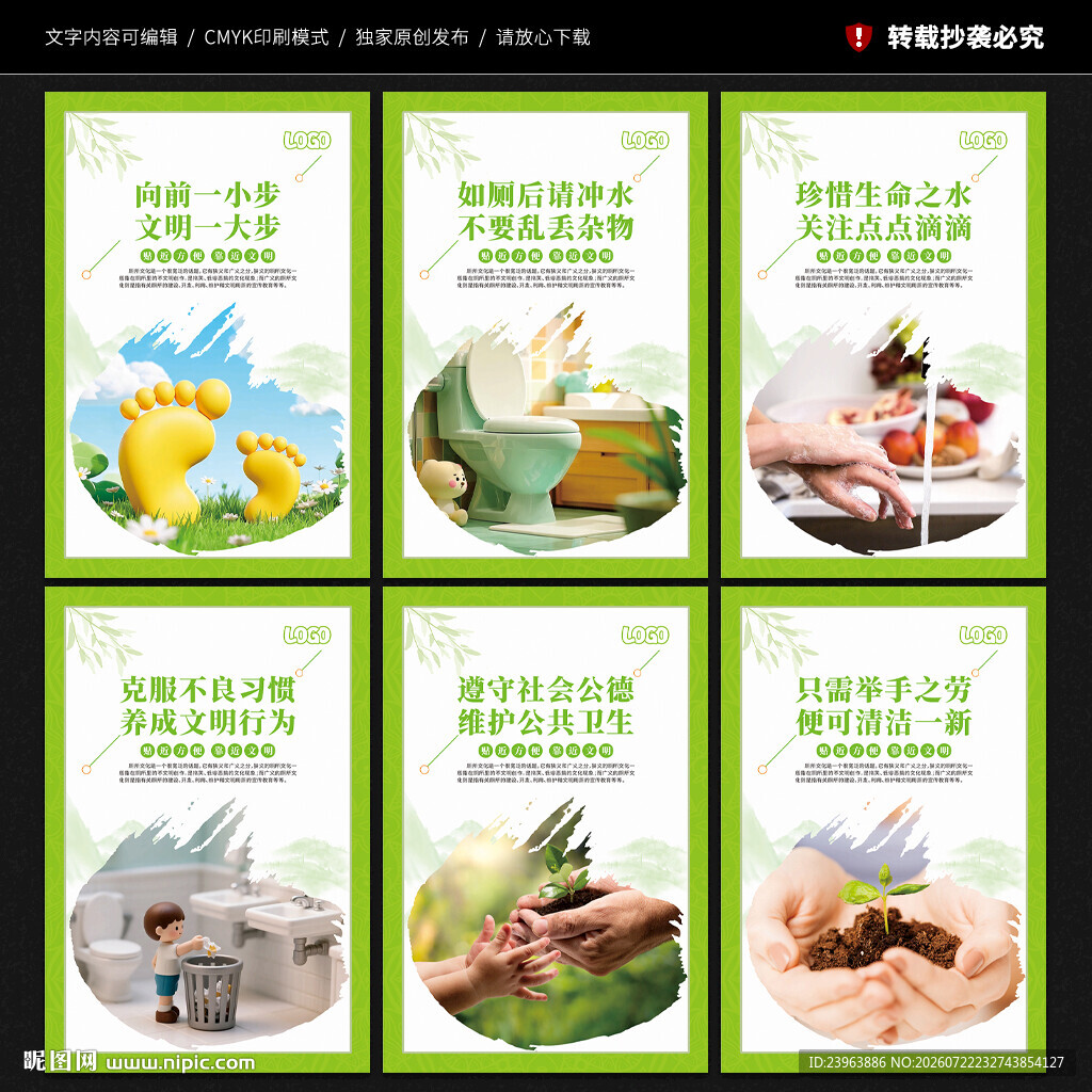 洗手间标语