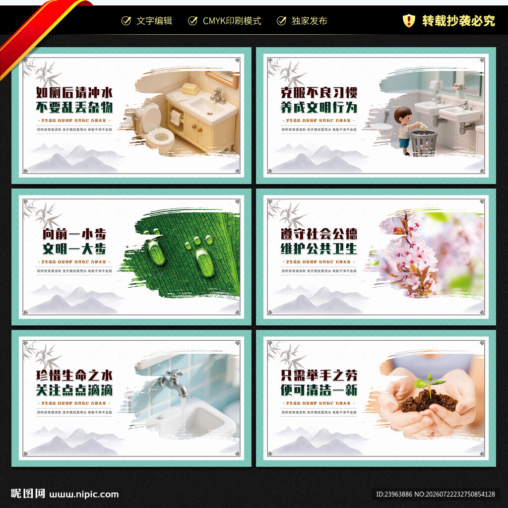 卫生间标语