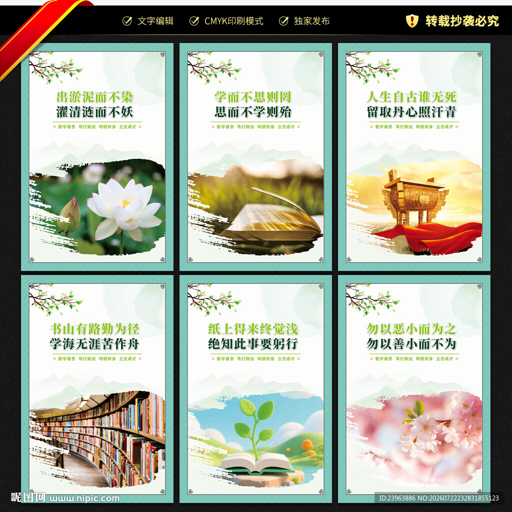 名人名言展板