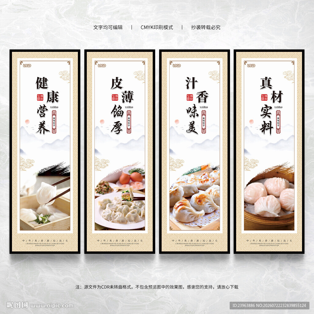 饺子海报