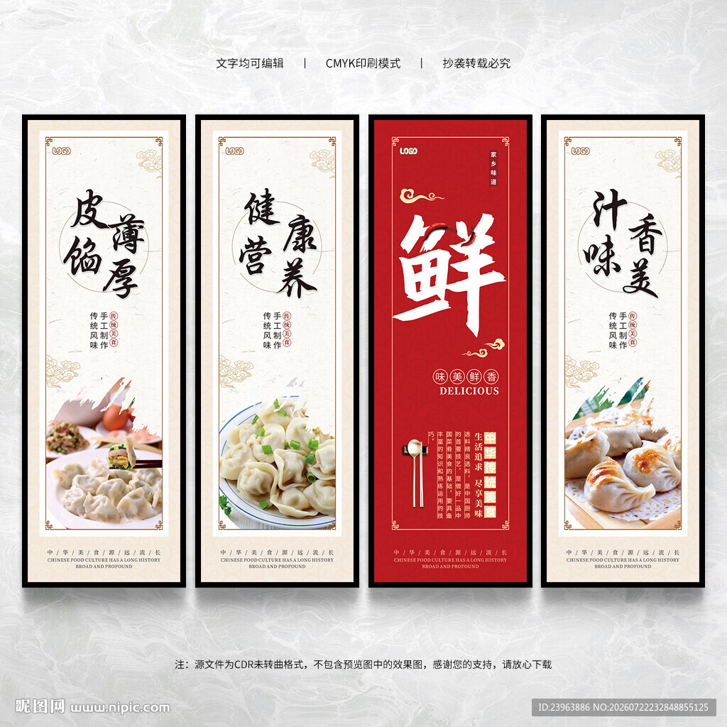 饺子馆文化墙