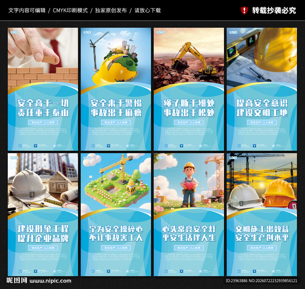 安全文明施工