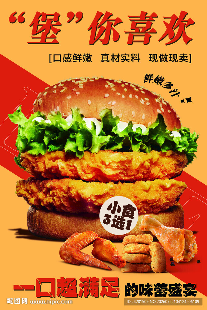 美味汉堡 开启舌尖盛宴