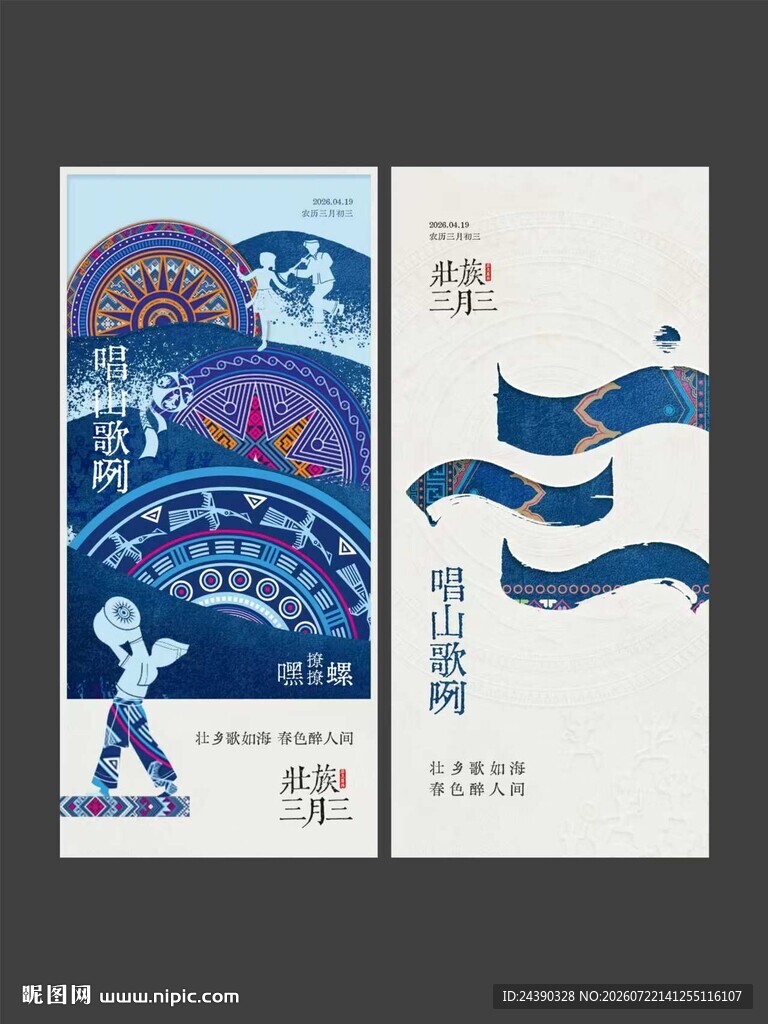 三月三海报