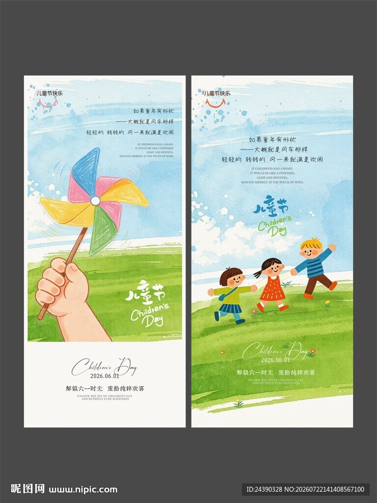 六一海报 