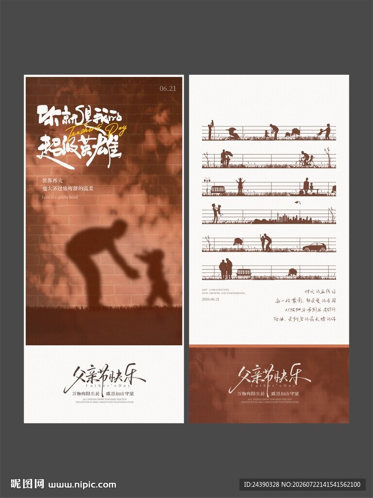 父亲节海报