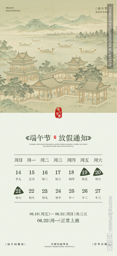 端午放假通知