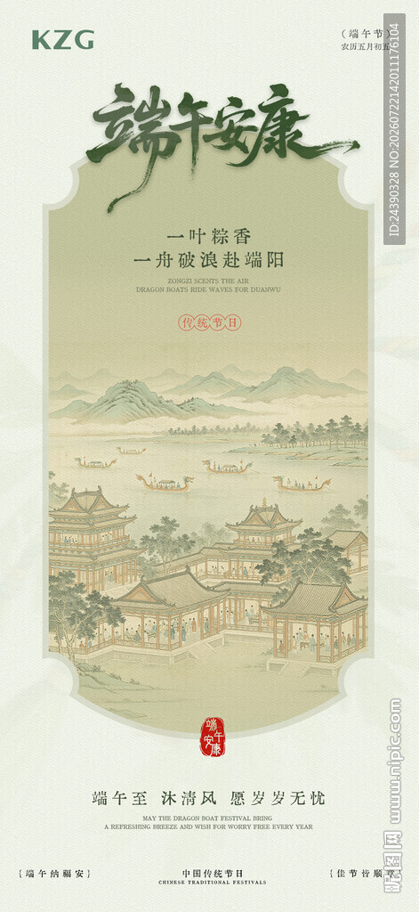 端午海报