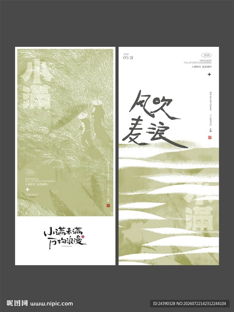 小满海报