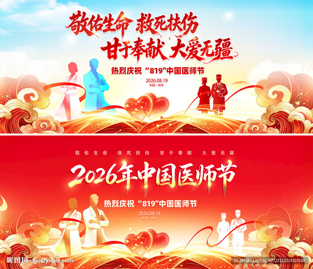 2026中国医师节海报