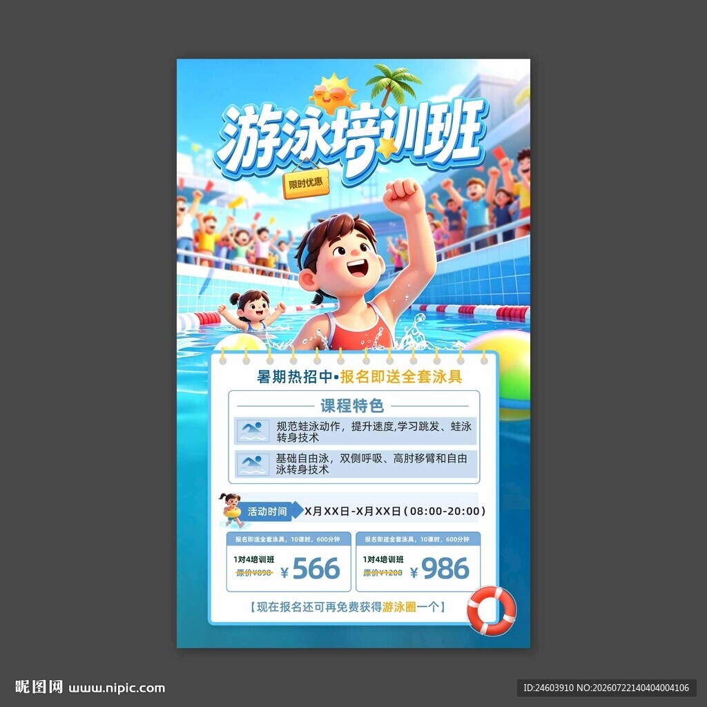 游泳培训班