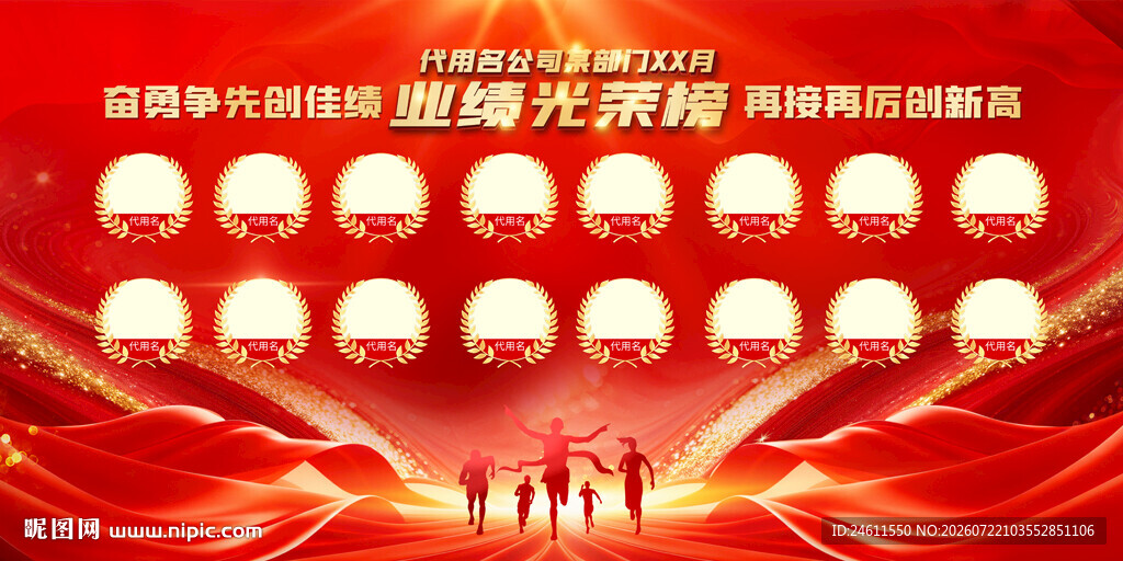 企业员工光荣榜