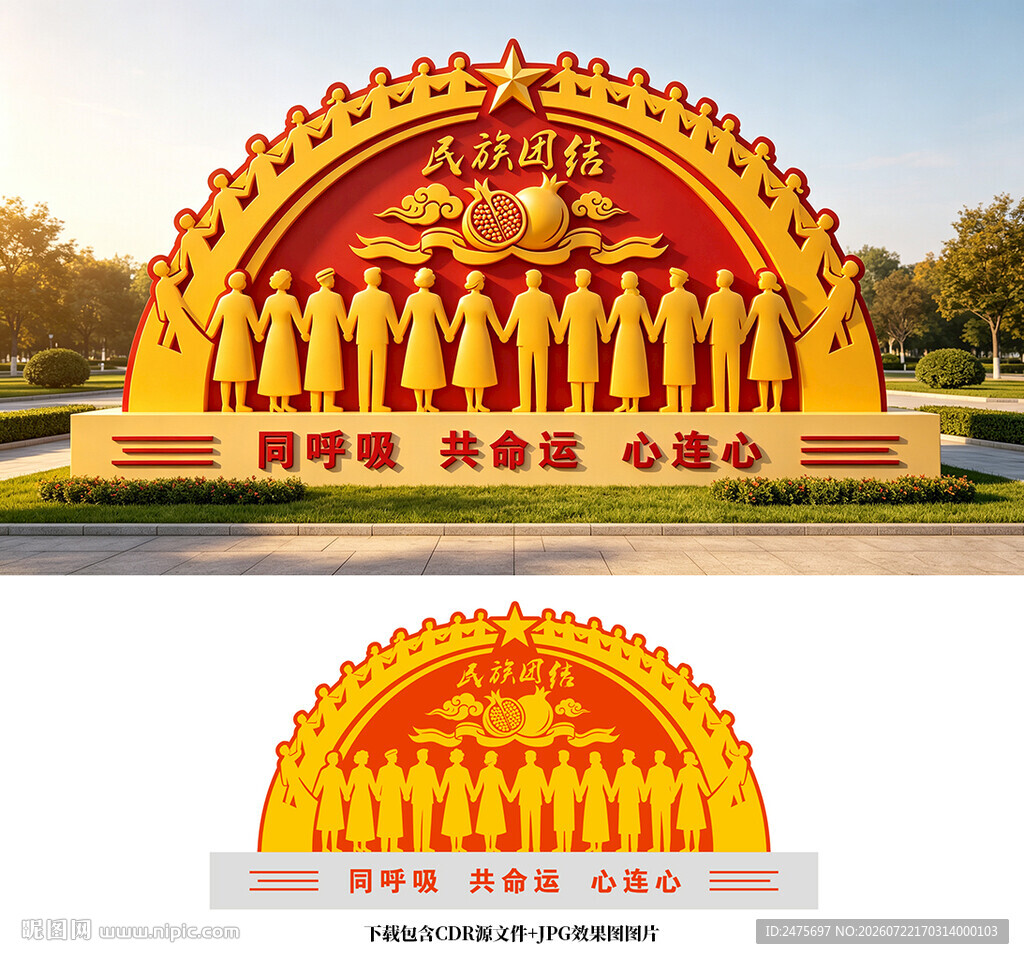 民族团结美陈