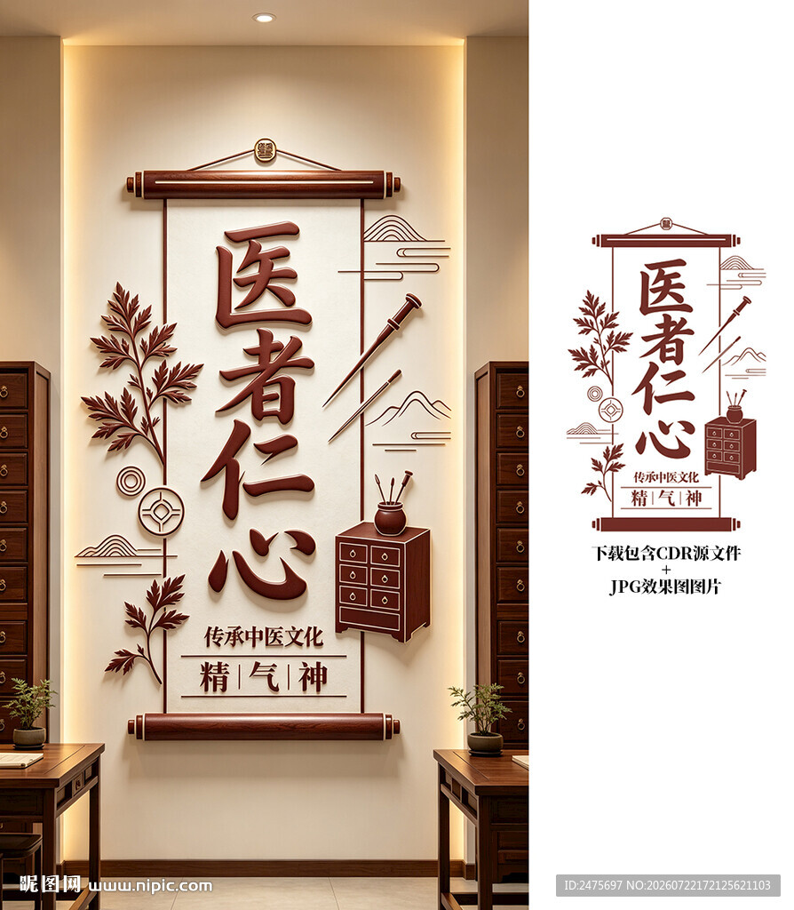 中医文化墙