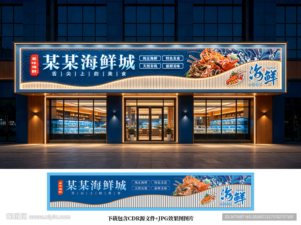 海鲜招牌