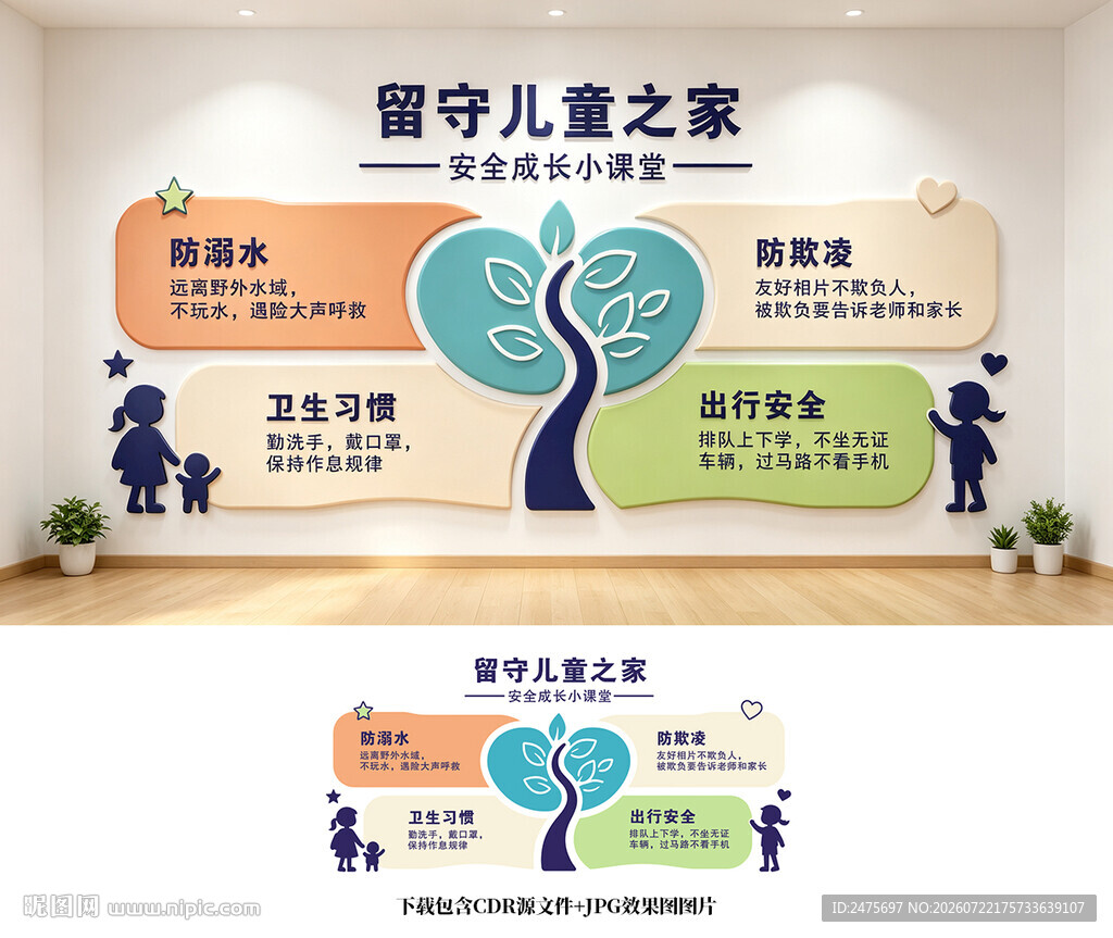 留守儿童之家