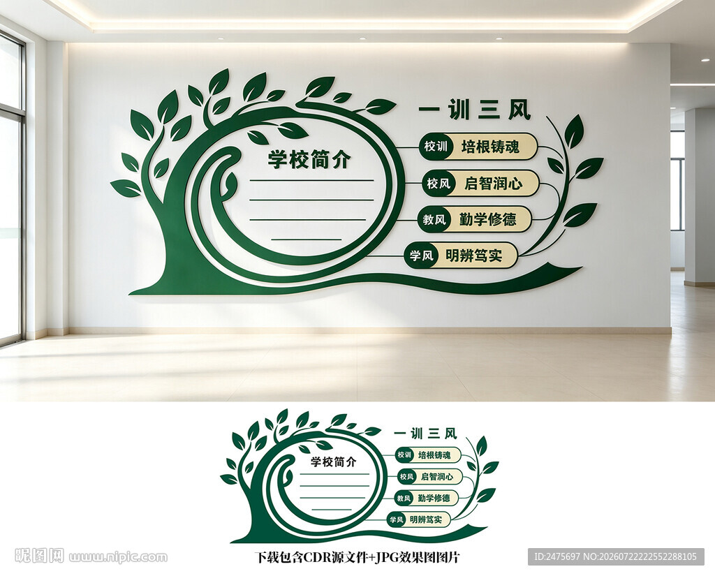 校风校训