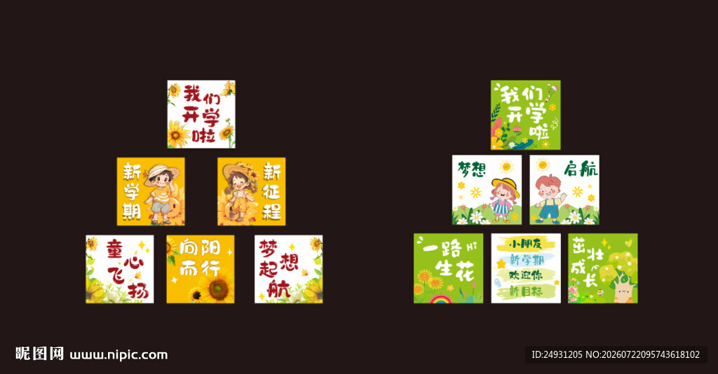 开学地堆盒 美陈布置