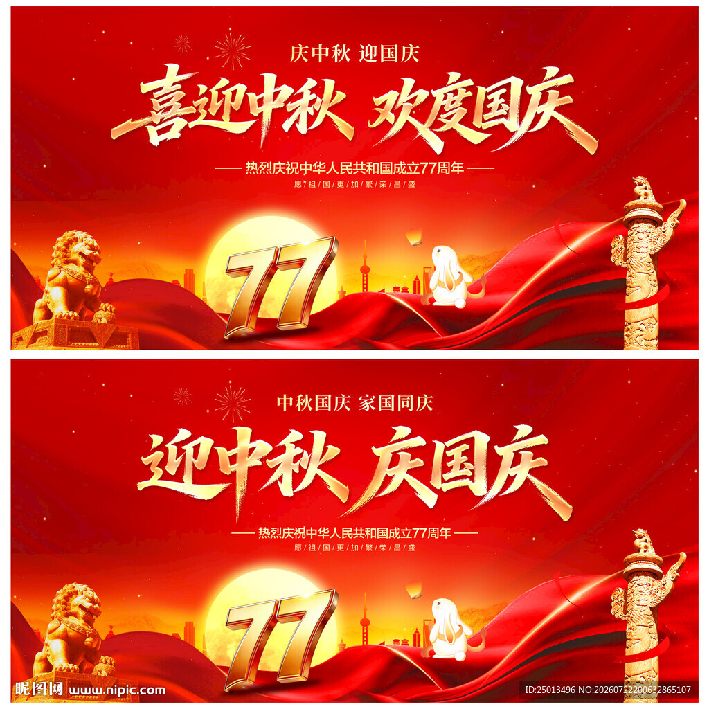 喜迎中秋欢度国庆