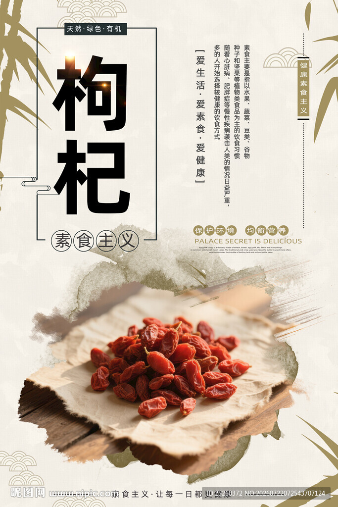 枸杞